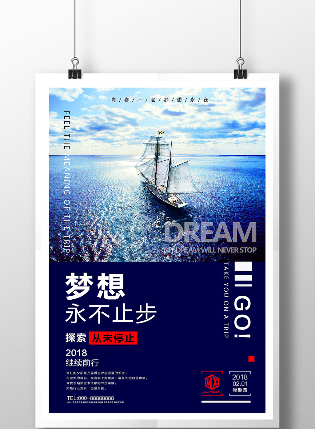 商务励志梦想起航企业文化微信配图创意海报模板下载