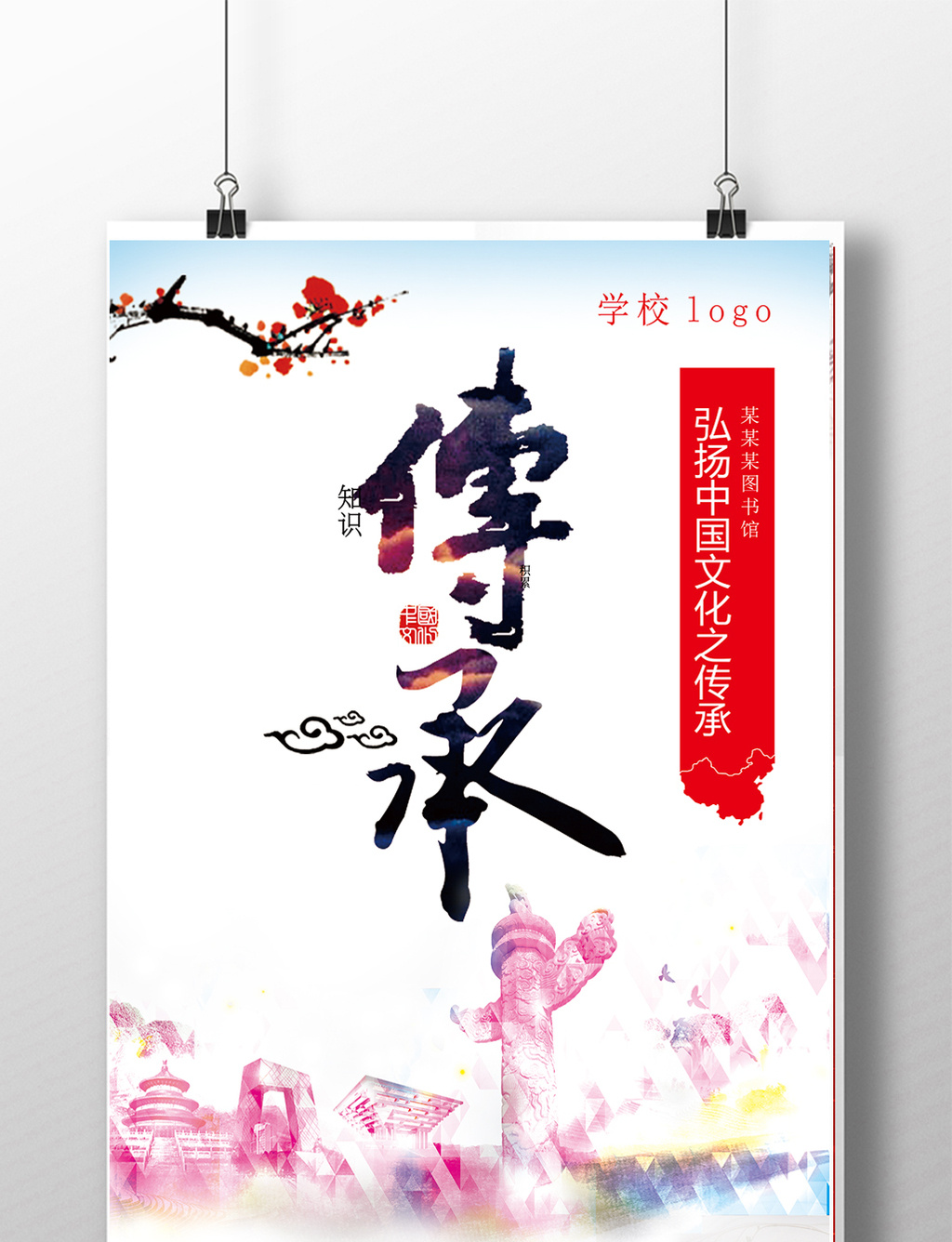 图书馆标语之传承模板免费下载 _广告设计图片设计素材_【包图网】