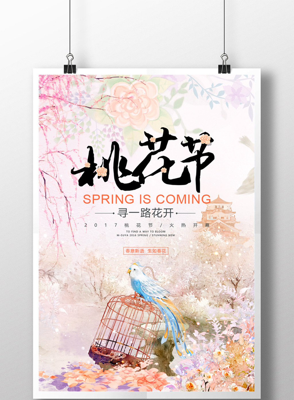 包图网提供精美好看的唯美创意桃花节海报素材免费下载,本次作品主题