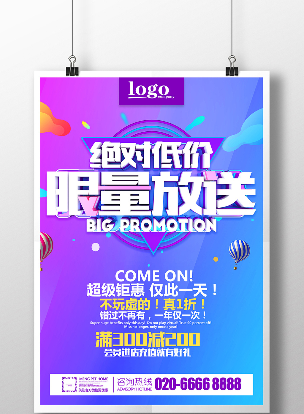 低价折扣优惠促销海报设计模板免费下载_3543像素psd图片设计素材