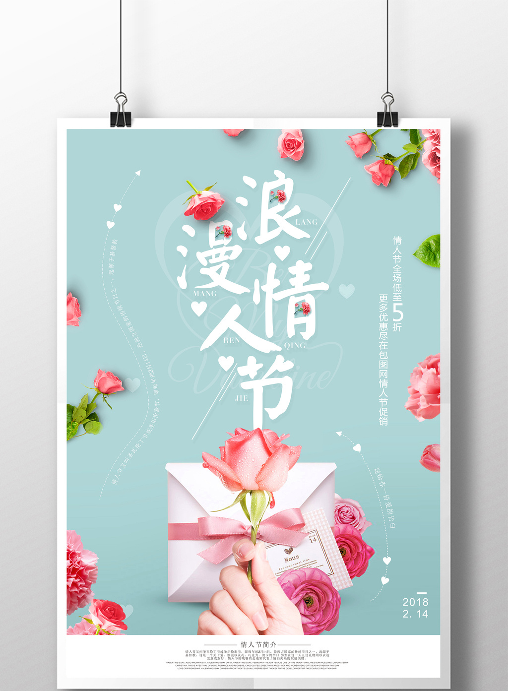 包图网提供精美好看的清新时尚浪漫情人节海报素材免费下载,本次作品