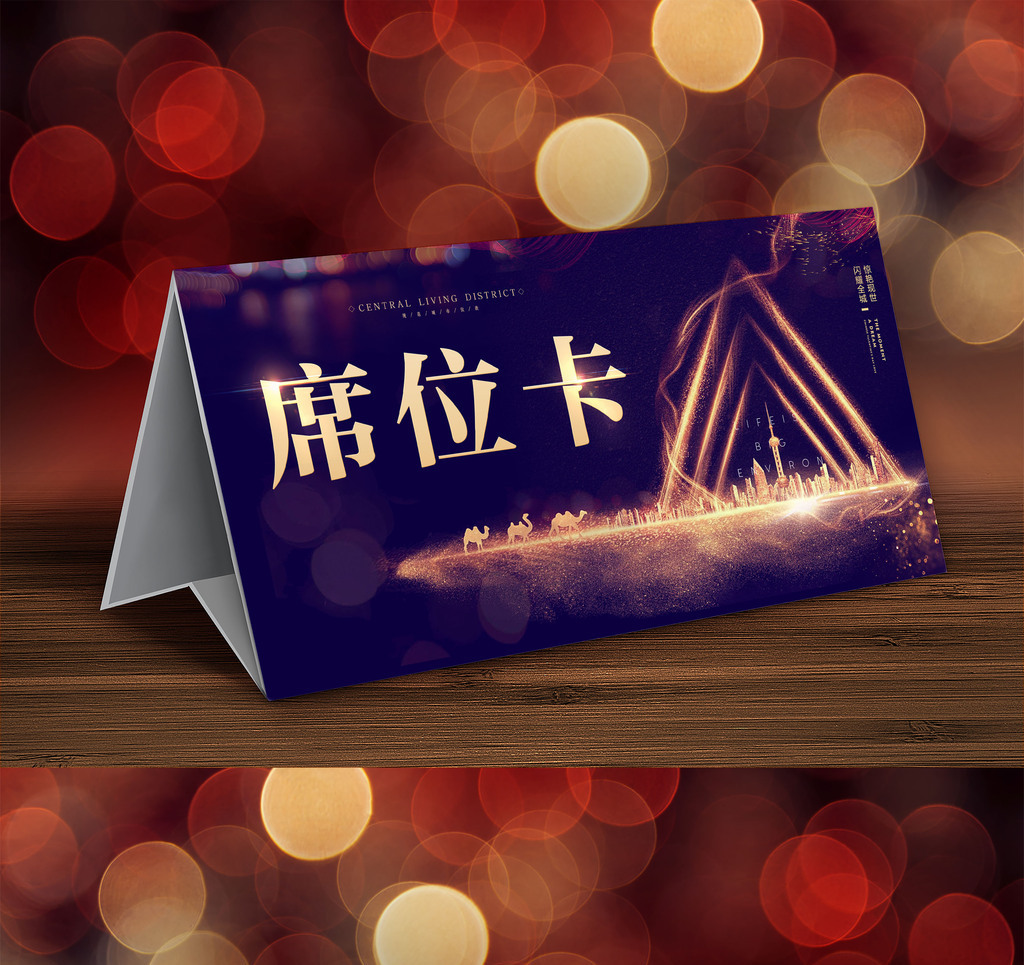 大气年会风格接待处席卡