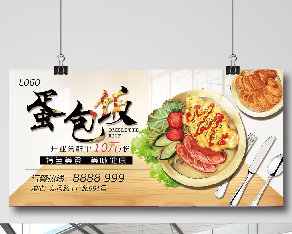特色美食蛋包饭促销【海报下载】-包图网