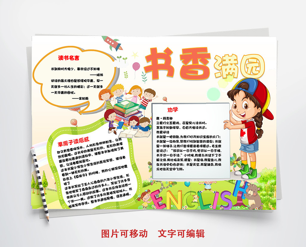 書香滿園兒童讀書小報word手抄報模板圖片