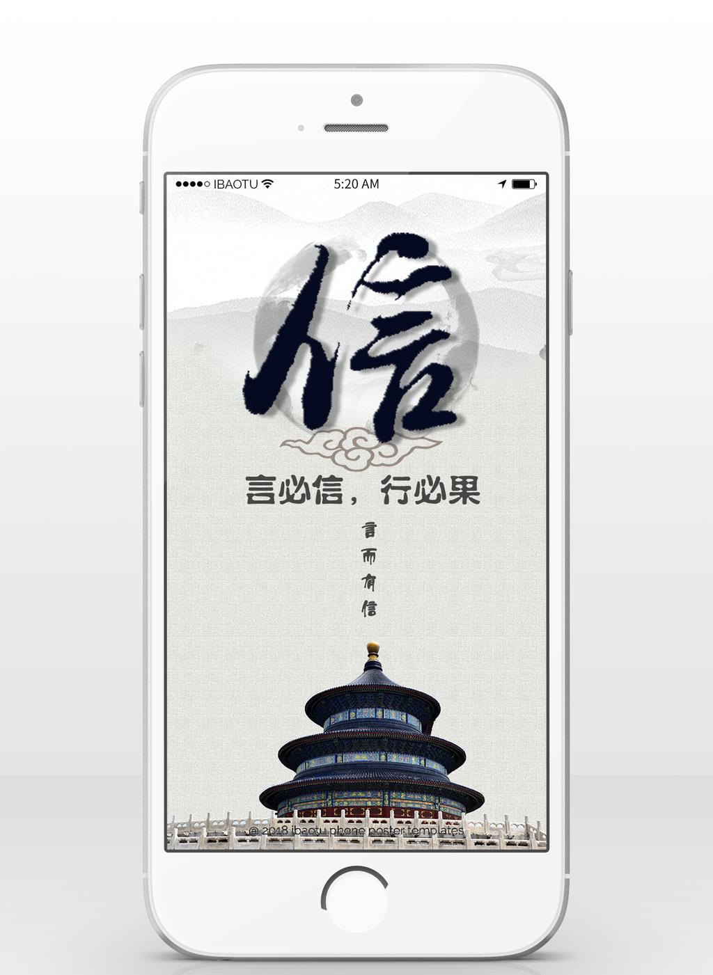 中国风明礼诚信创意图