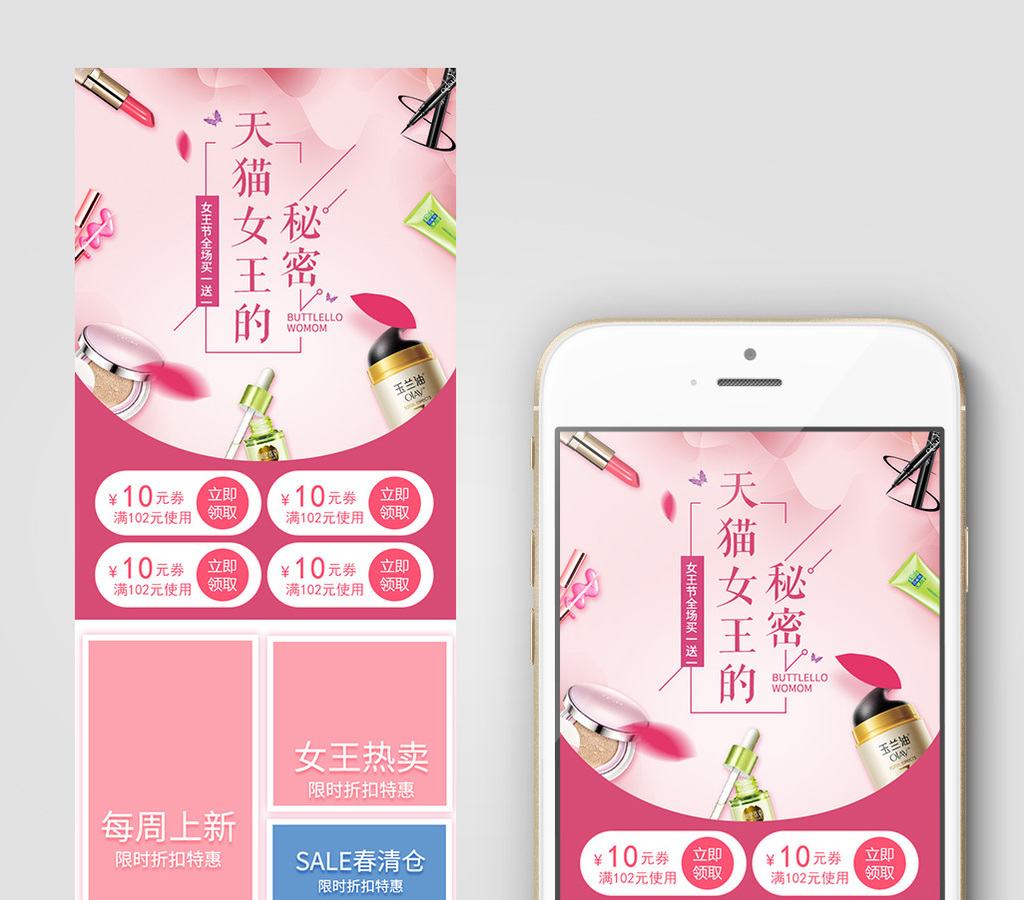 淘宝天猫小清新风格女王节手机端首页模板