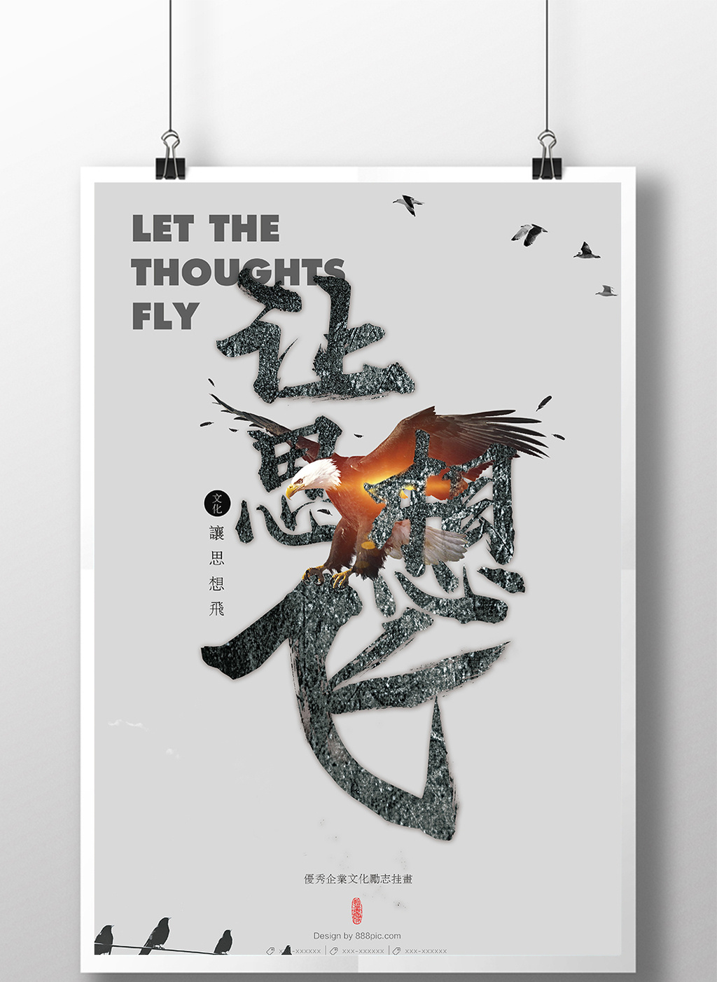 简约创意让思想飞企业励志文化展板