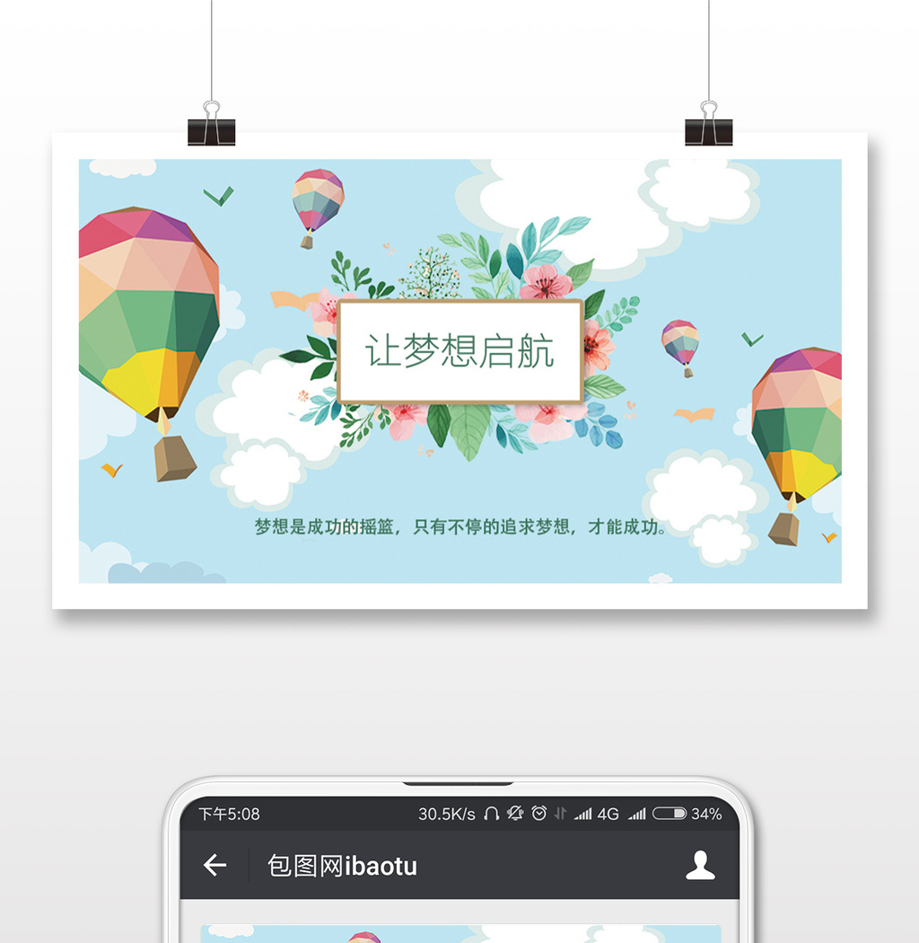 手绘小清新梦想起航创意图片