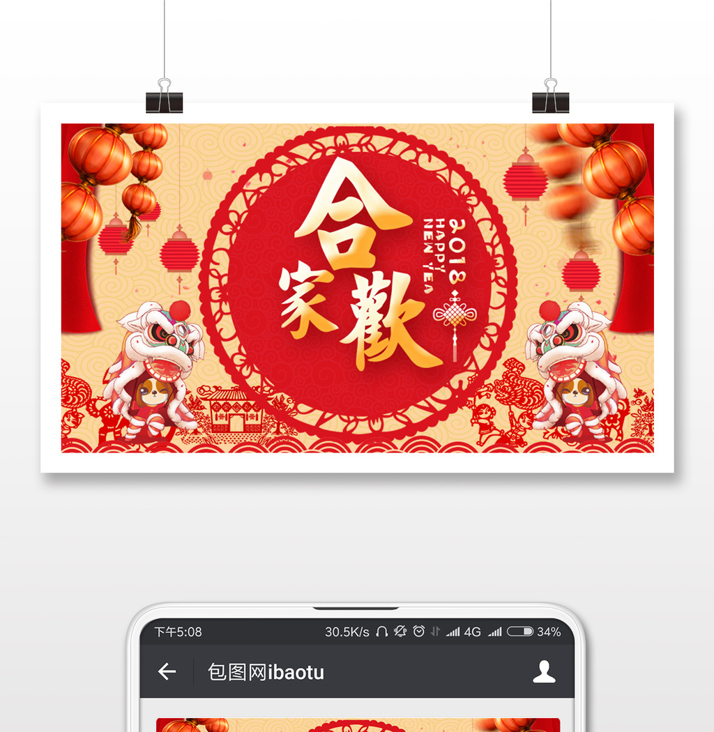 红色喜庆合家欢微信公众号首图