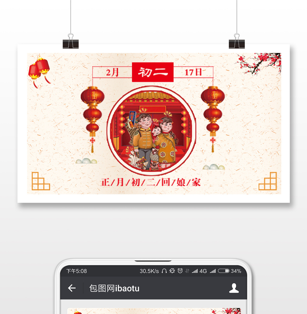 喜庆春节大年初二配图微信公众号首图