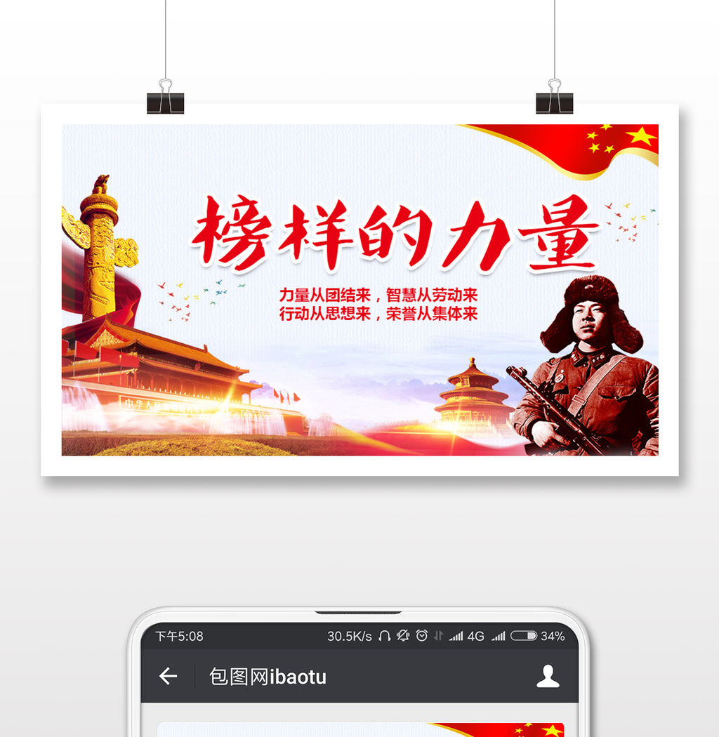 雷锋榜样微信公众号首图模板免费下载_900像素psd图片设计素材_【包