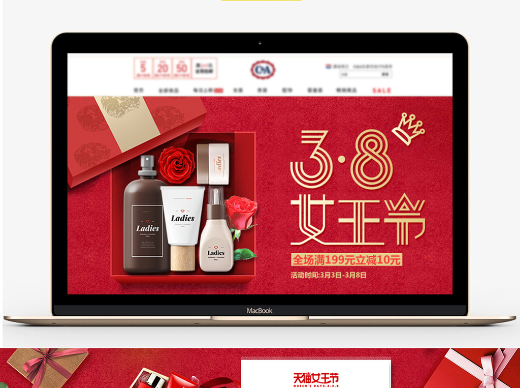 淘宝天猫38女王节化妆品海报banner模板下载_1920x600像素_【包图网】