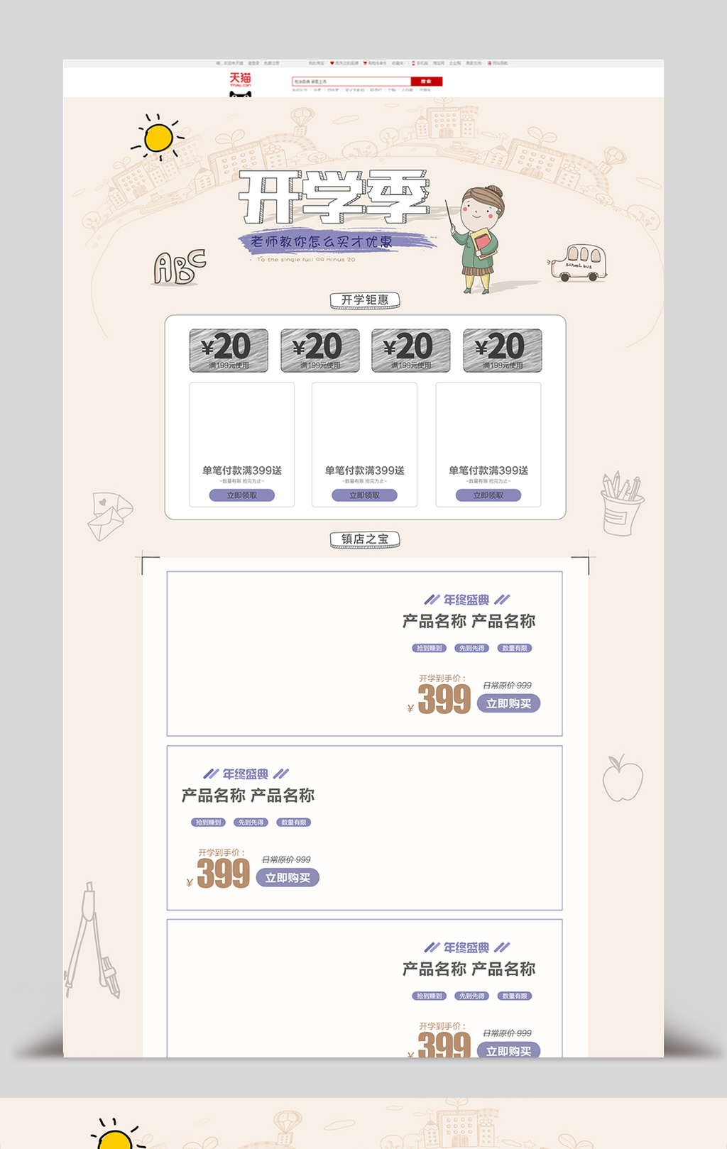 淺色簡約手繪簡筆畫風格開學季淘寶首頁