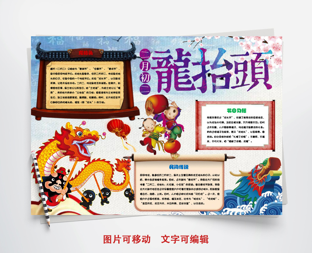 龙抬头小报手抄报