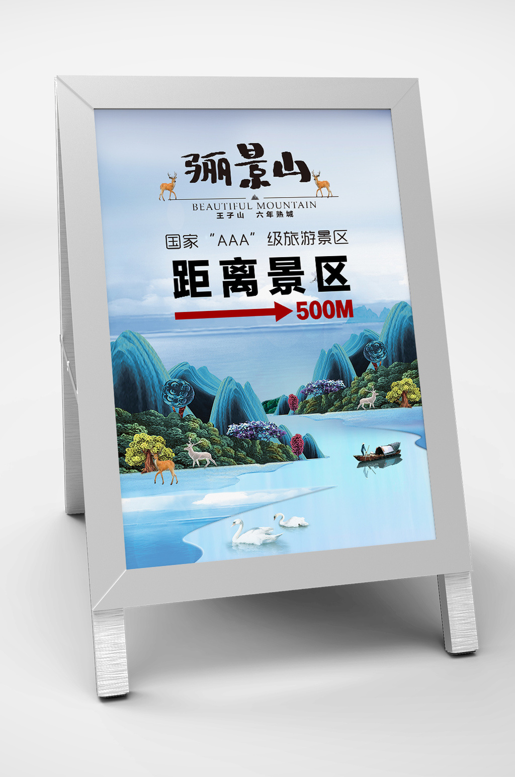 旅游景区距离指示牌