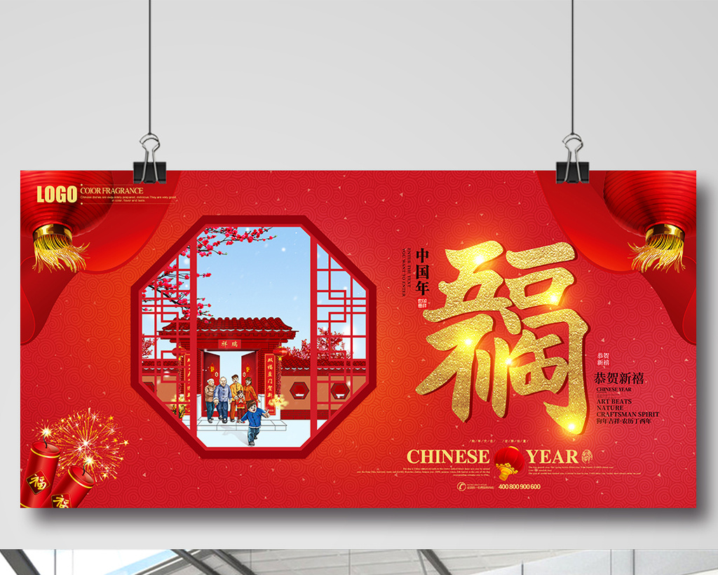 迎新年贺新春五福临门创意海报高清psd图片设计素材免费