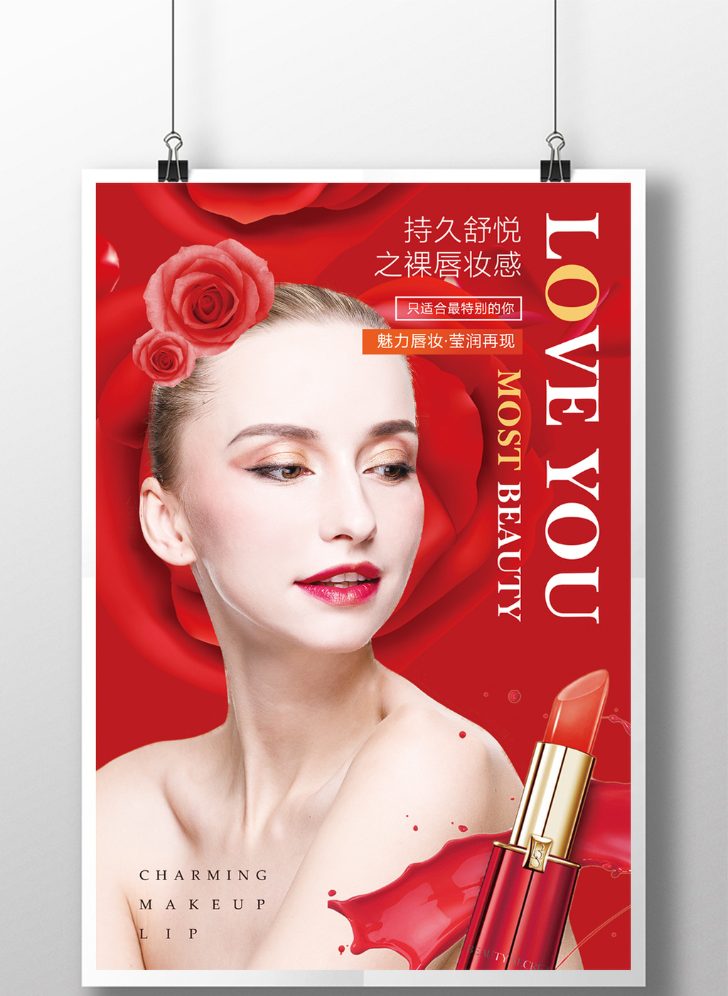 红色时尚彩妆产品广告海报模板免费下载 _广告设计图片设计素材_【包