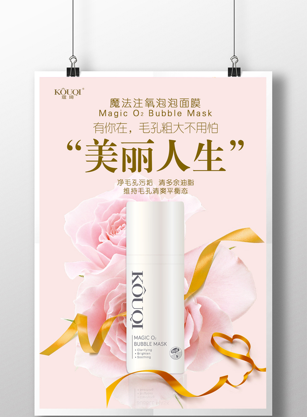 唯美风美丽人生美妆海报模板免费下载 _广告设计图片设计素材_【包