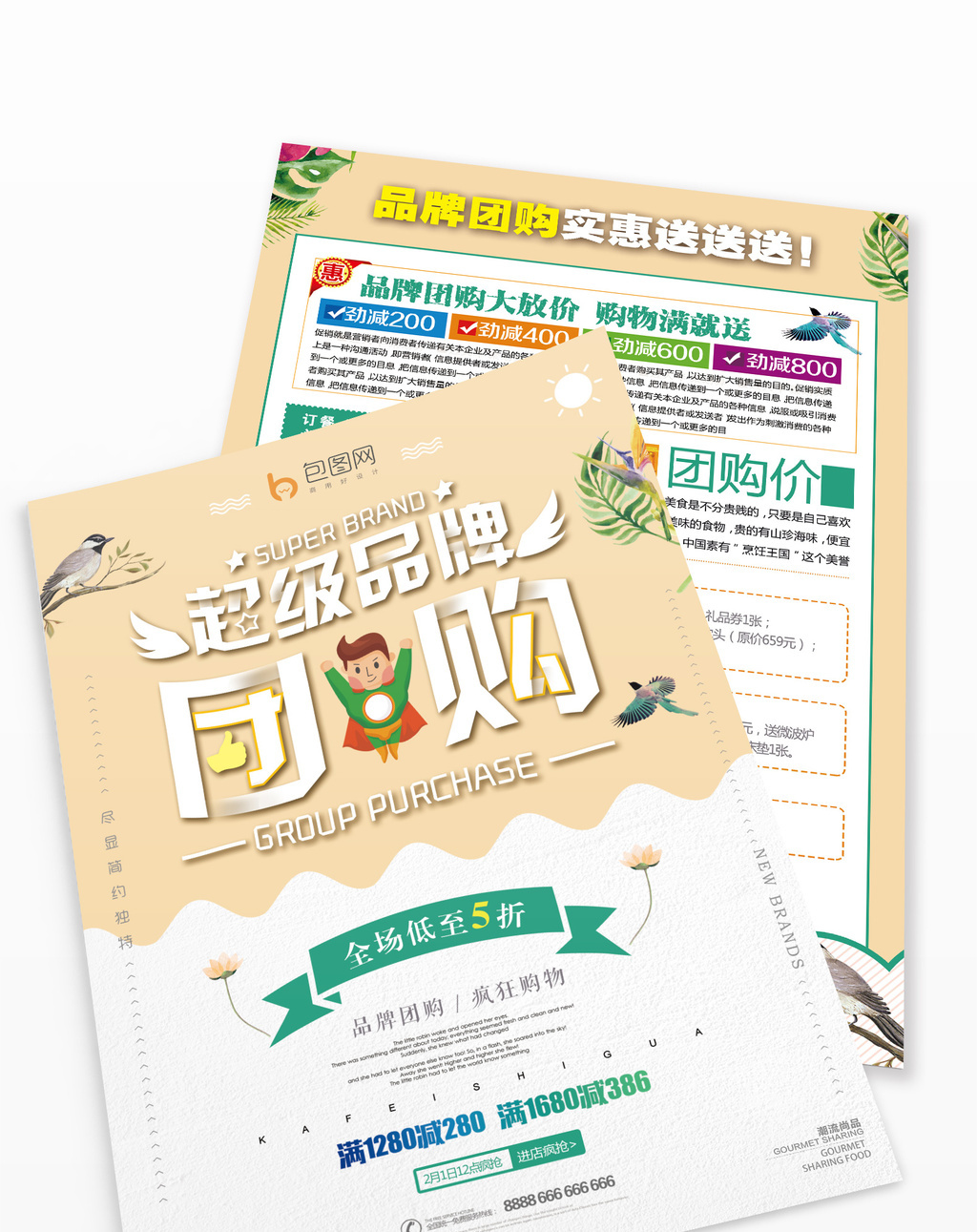 清新时尚超级品牌团购促销宣传单模板免费下载 _广告设计图片设计素材