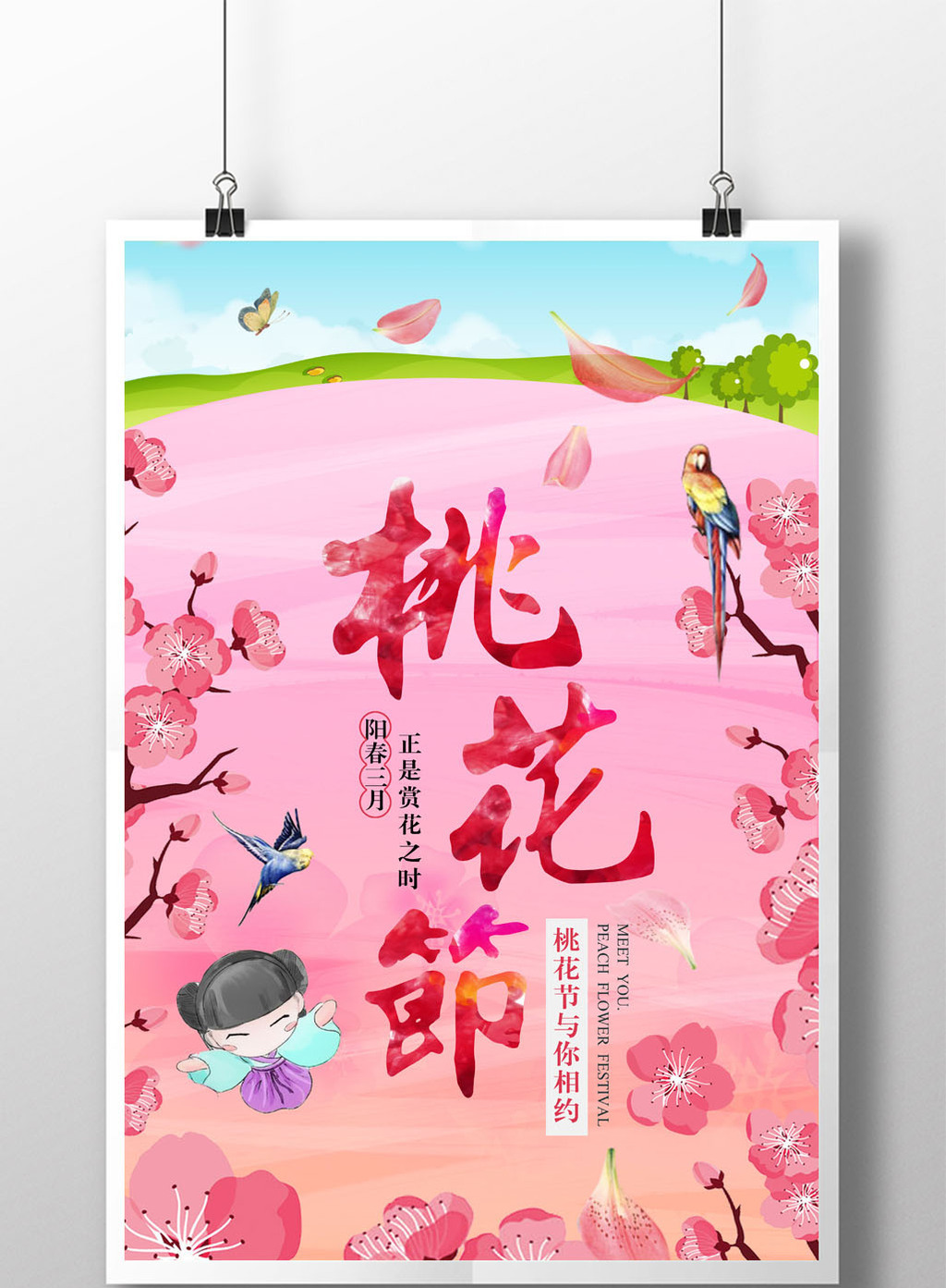 包图网提供精美好看的桃花节海报设计素材免费下载,本次作品主题是