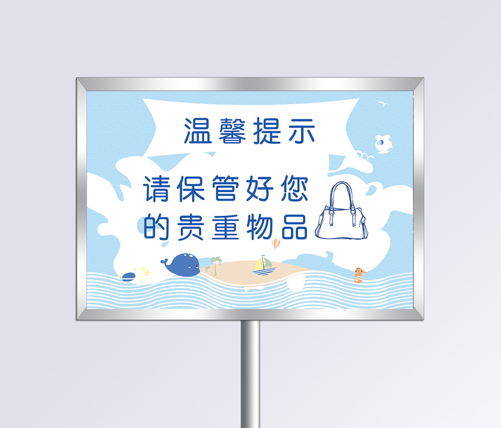 卡通温馨提示指示牌模板免费下载_7086像素psd图片设计素材_【包图网
