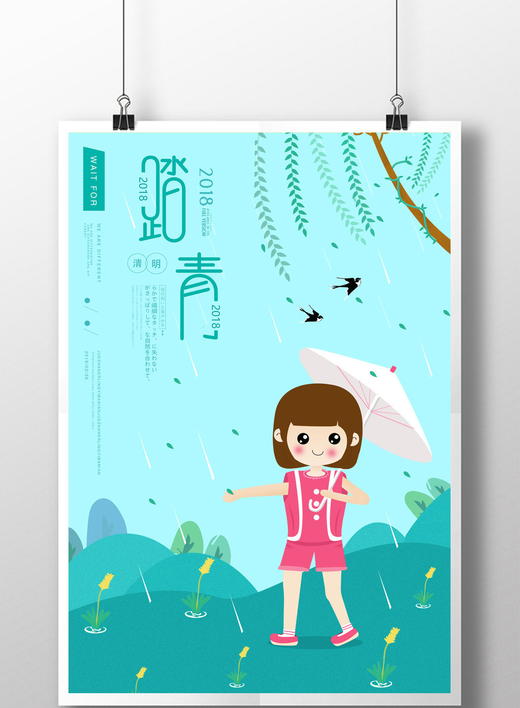 原创手绘小清新踏青海报