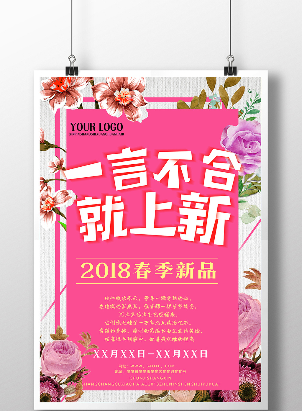 一言不合就上新新品上市海报