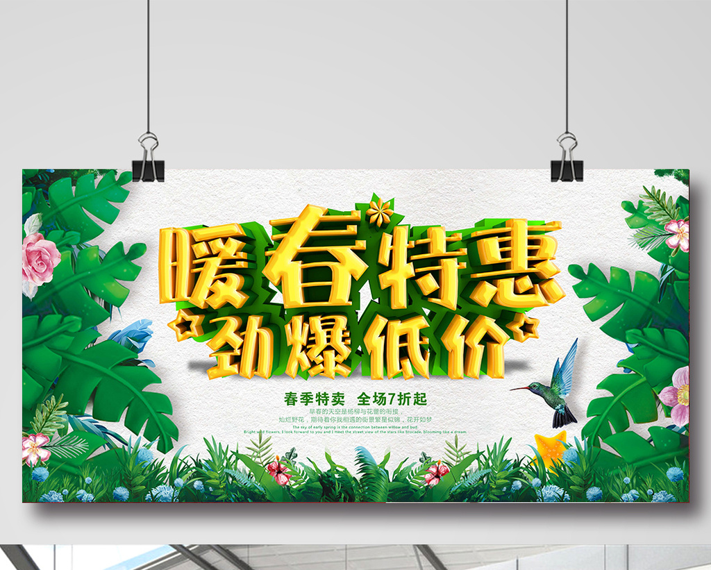春装狂促春季促销横版海报设计