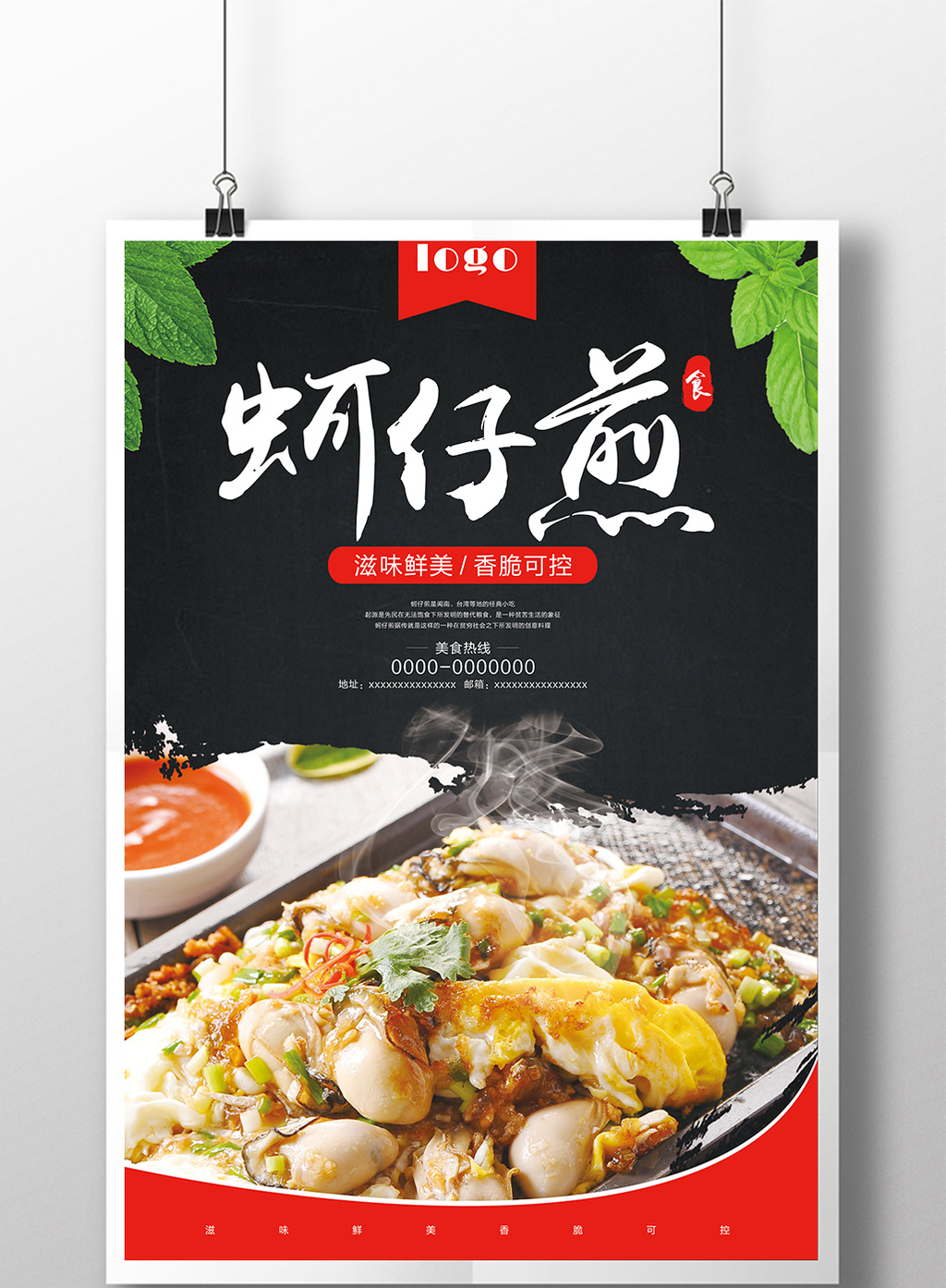 蚵仔煎小吃美食海报模板免费下载_7086像素psd图片设计素材_【包图网