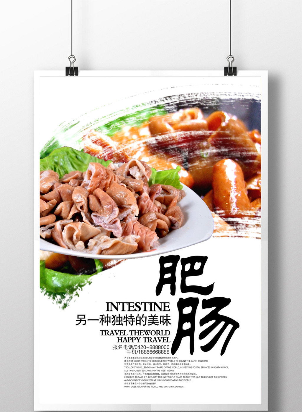 包图 广告设计 海报 【psd】 美食文化肥肠 所属分类: 广告设计 所属