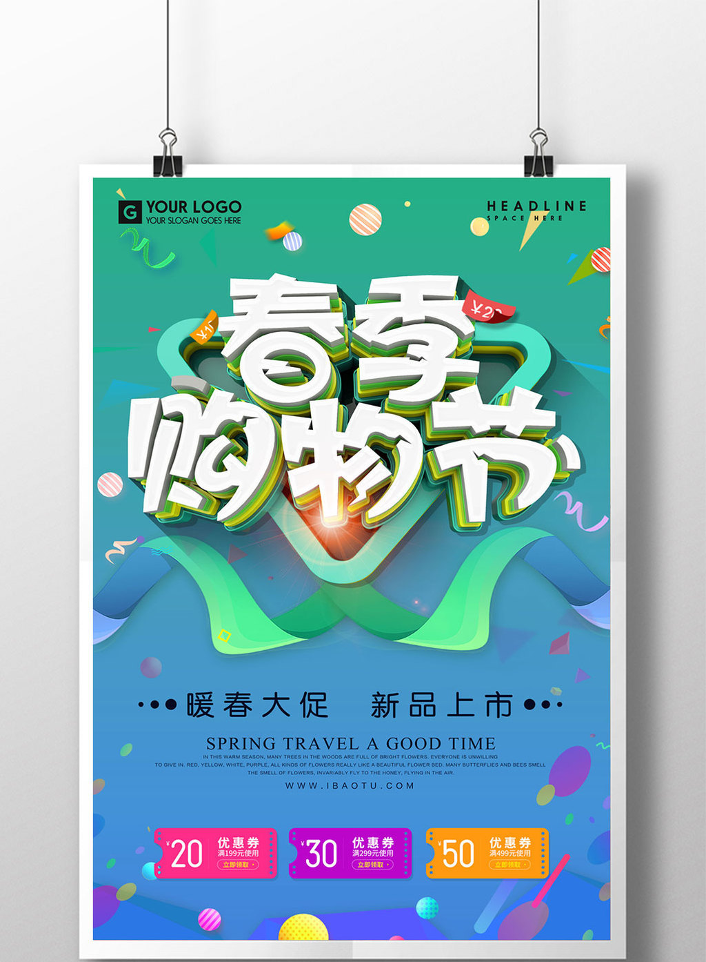 的创意时尚立体字春季购物季促销海报素材免费下载,本次作品主题是