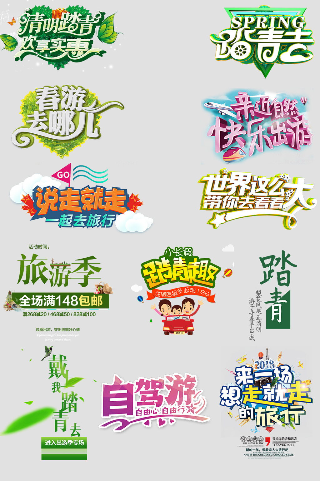 简约清新风淘宝出游季字体排版文案