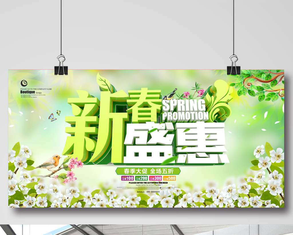 绿色春节宣传内容图片