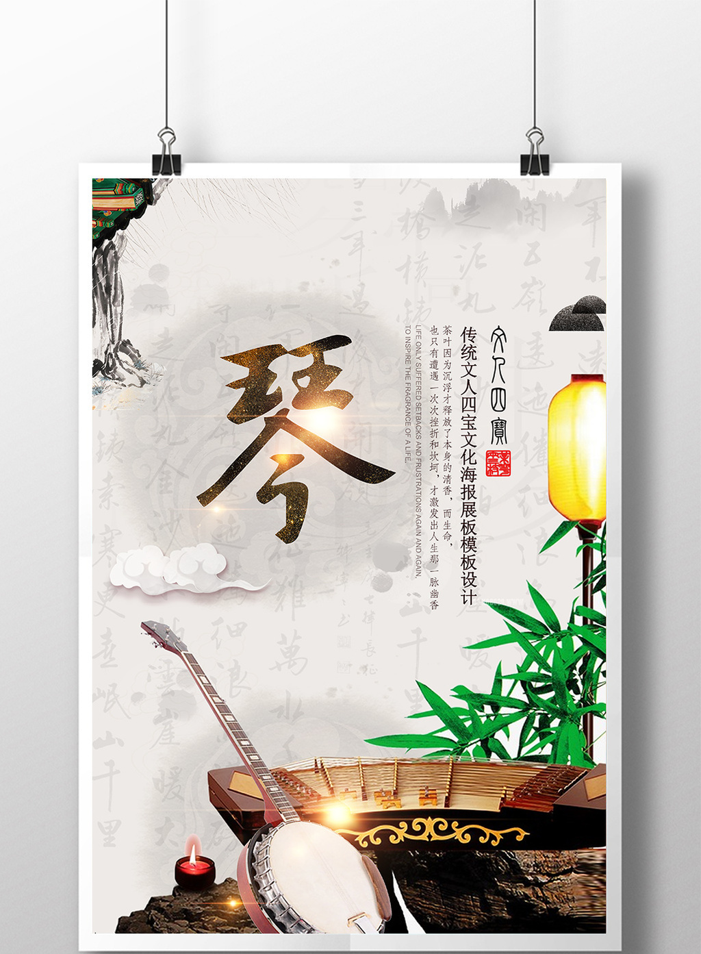 文人四宝之琴文化海报下载