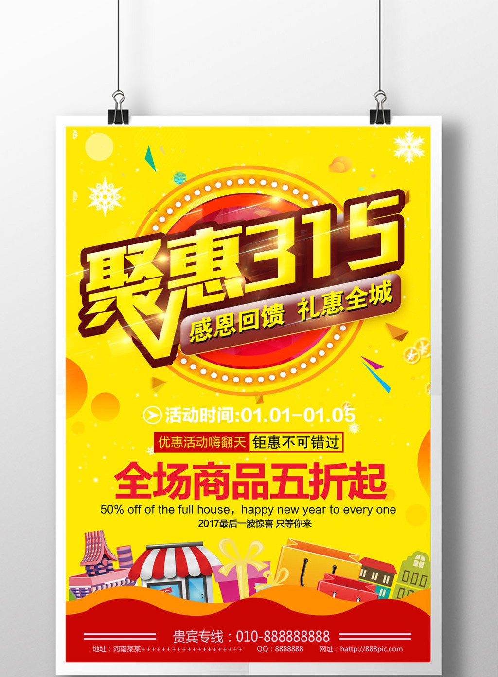 钜惠315商场促销海报模板免费下载 _广告设计图片设计素材_【包图网】