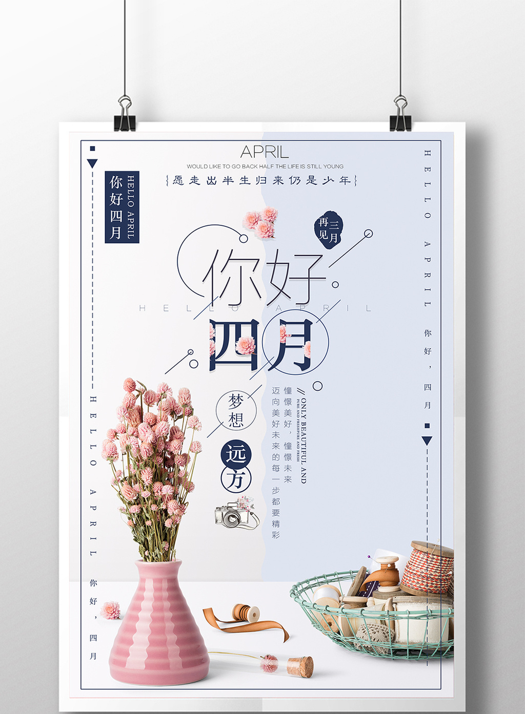 好看的简约清新你好四月海报素材免费下载,本次作品主题是广告设计