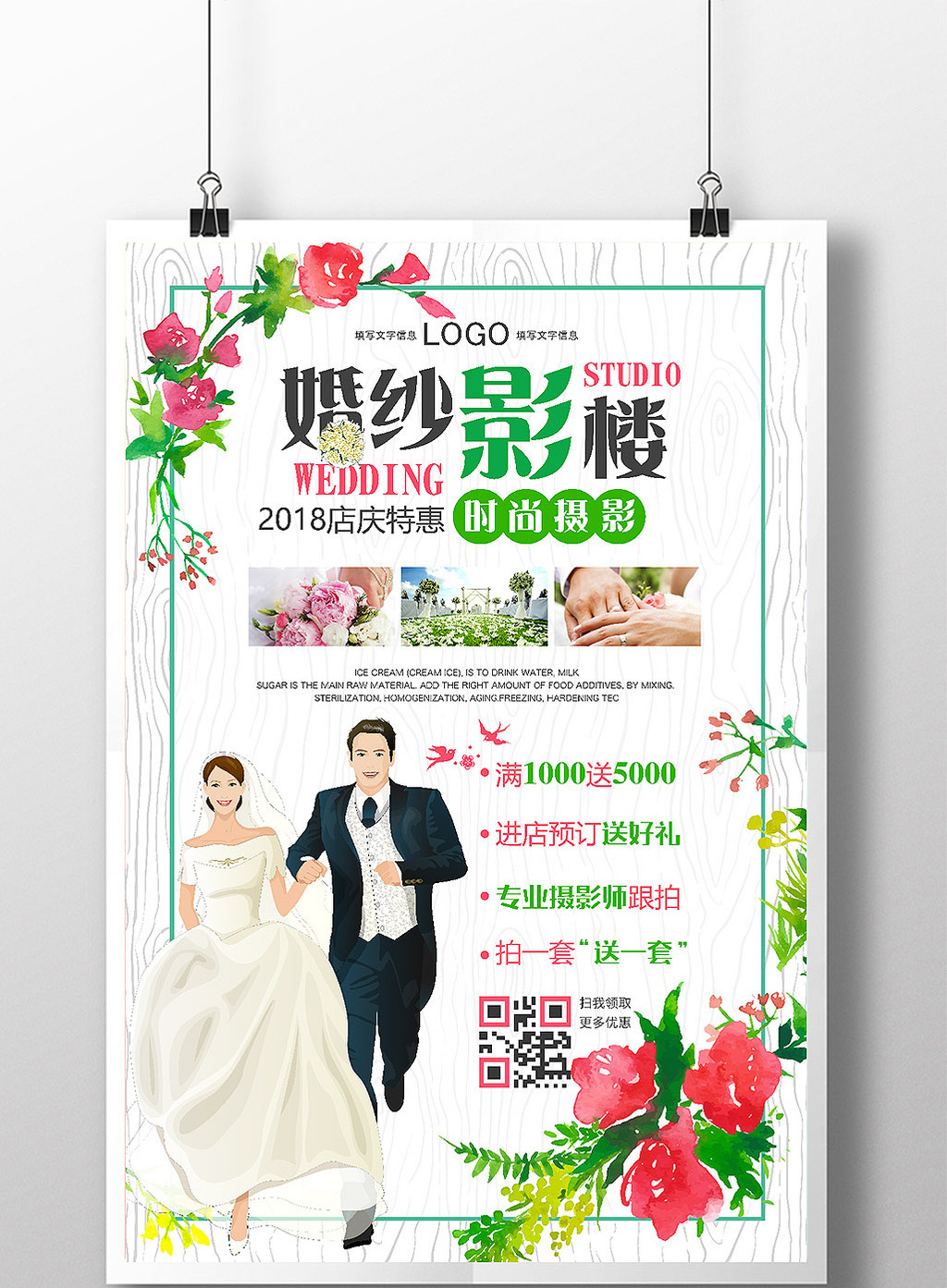 白色浪漫婚礼婚纱影楼时尚摄影海报
