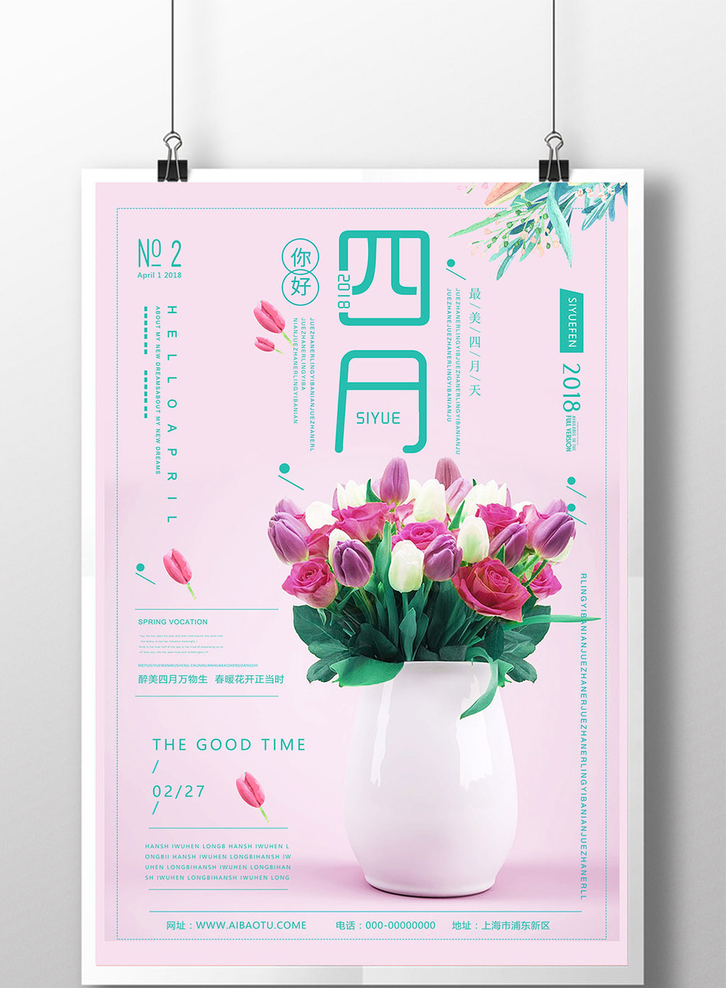 的简约四月你好春季春暖花开海报设计素材免费下载,本次作品主题是