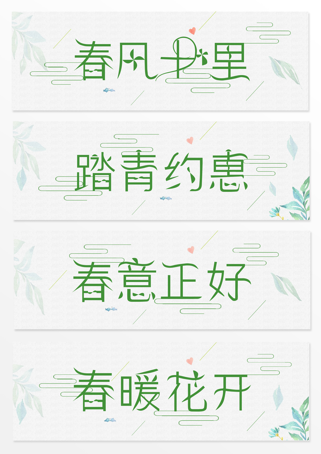 唯美简约春艺术字