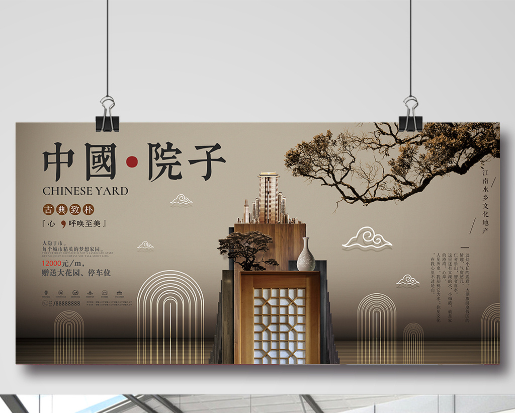 高端中式中国风房地产开盘宣传广告海报展板