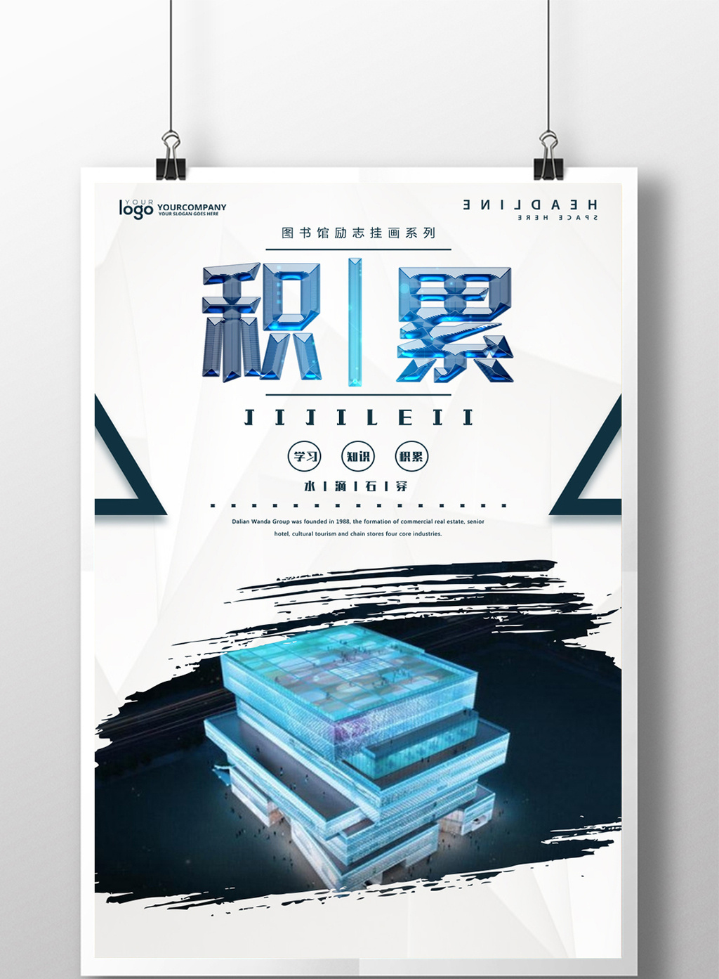 积累教育培训系列海报设计