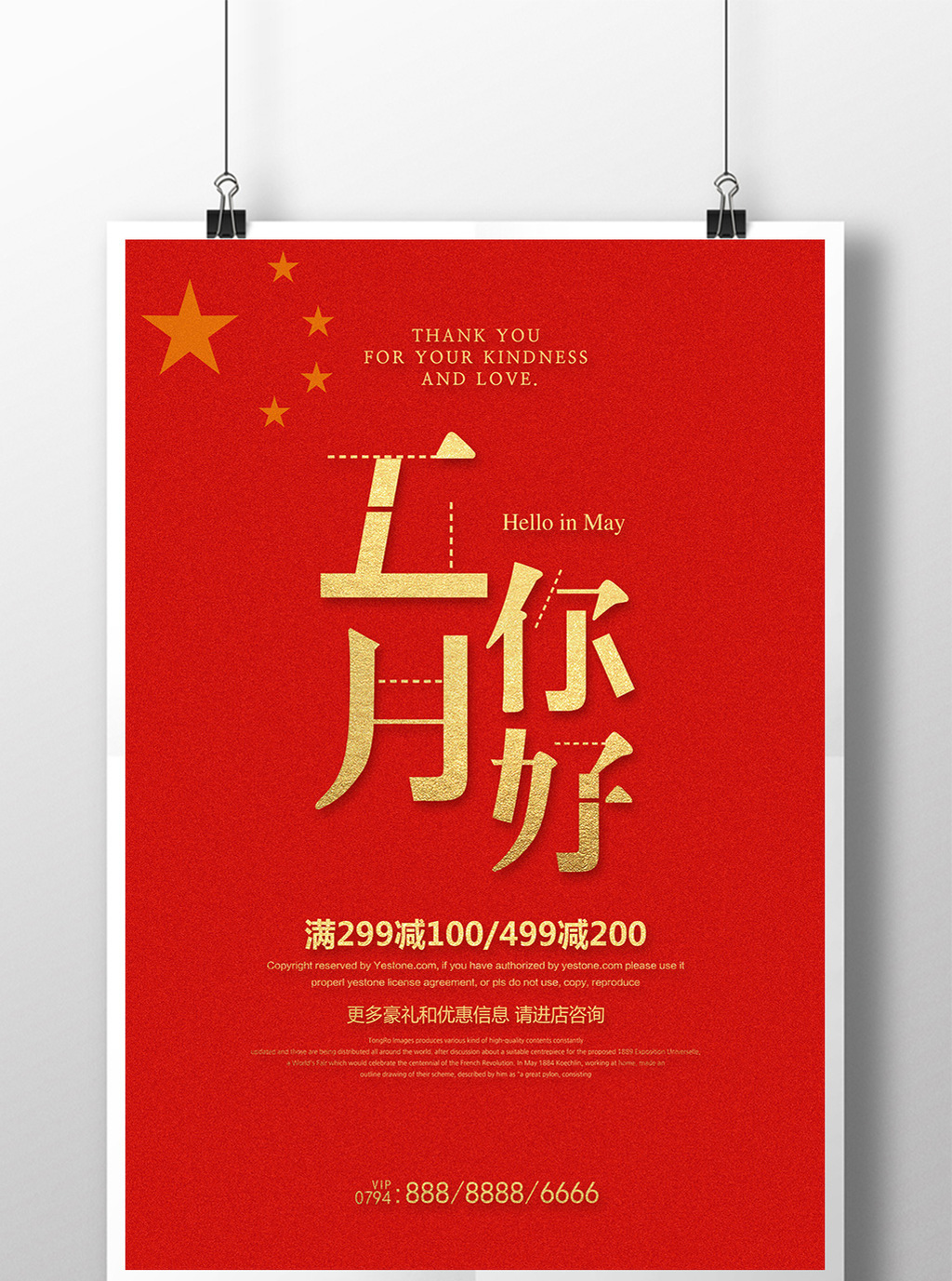 红色简约五月你好海报