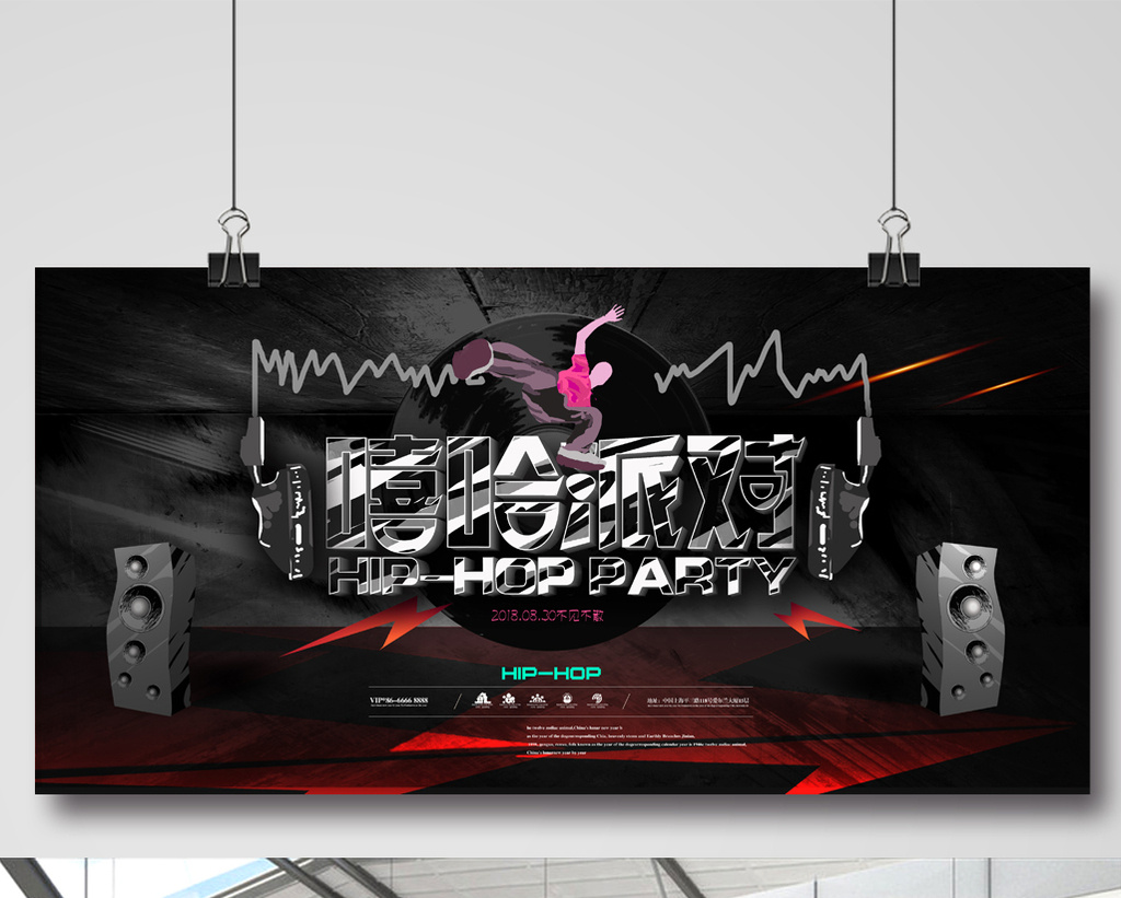 的个性hiphop创意嘻哈派对音乐海报素材免费下载,本次作品主题是广告