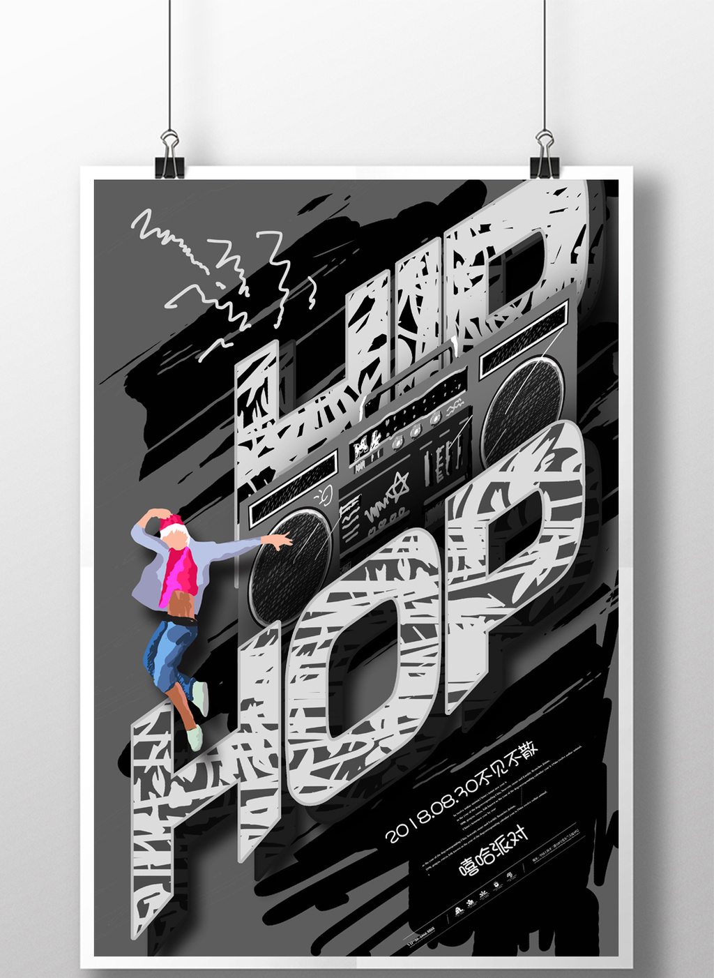 创意个性黑白hiphop嘻哈派对音乐海报