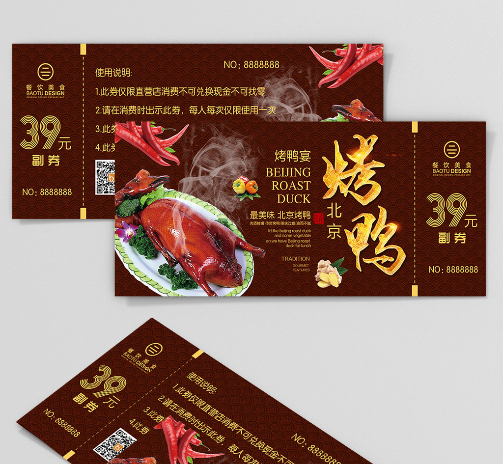 简洁大气高端华丽餐饮北京烤鸭代金券