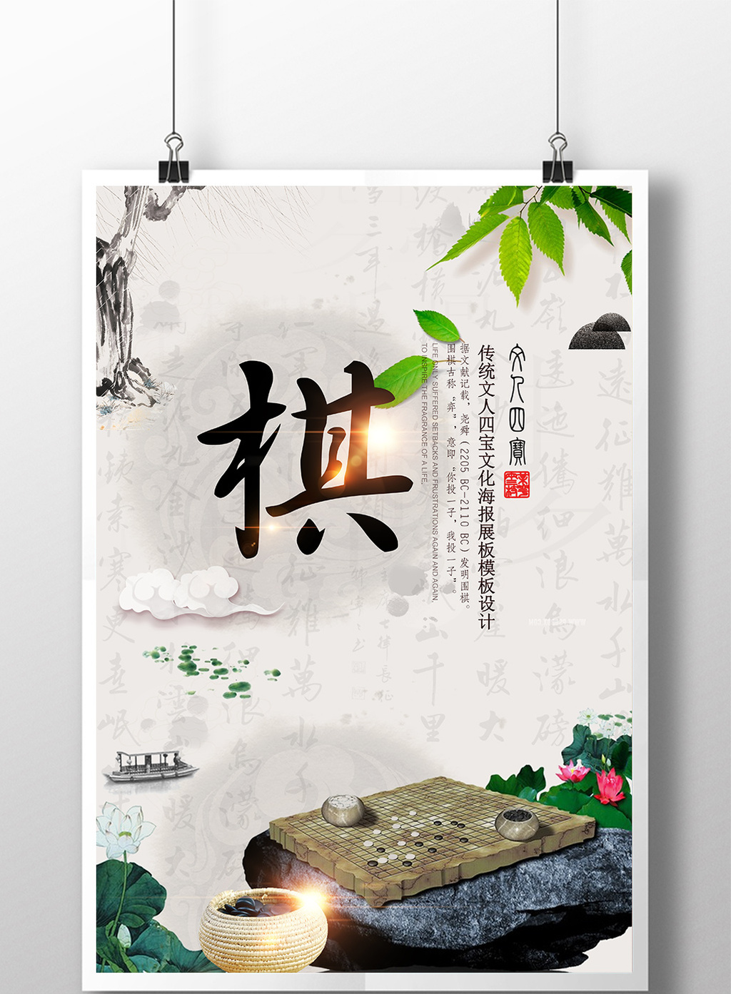 琴棋书画之棋