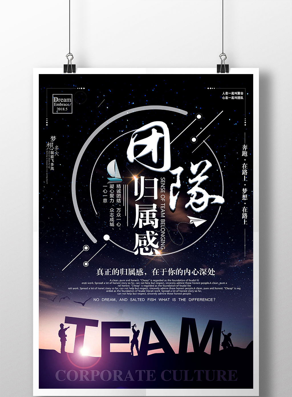 大气创意企业文化团队归属感正能量海报