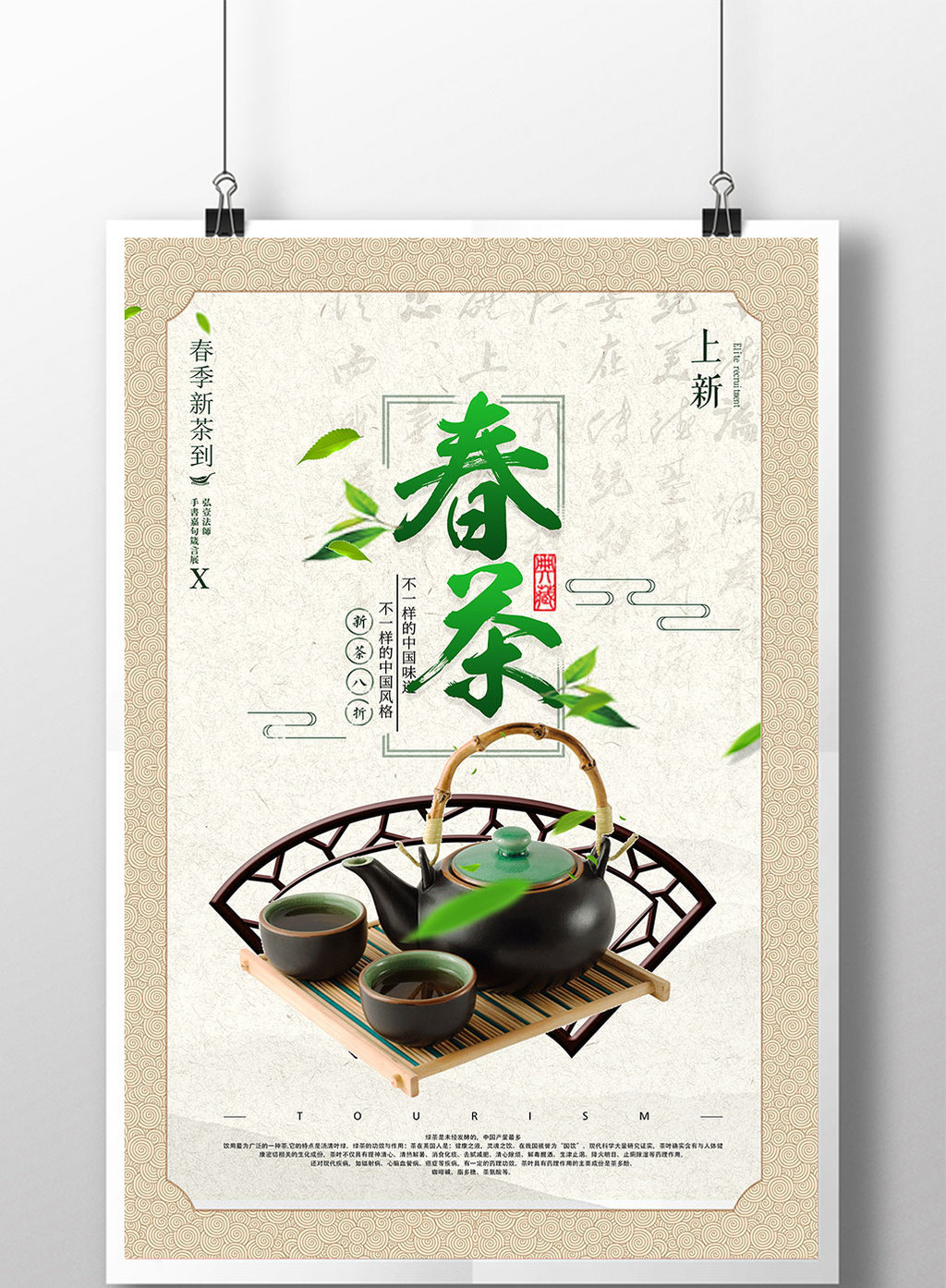 简洁茶叶商行春茶上新海报psd