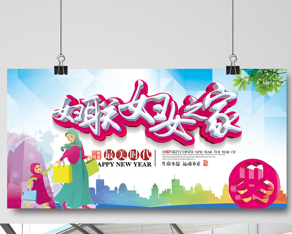 妇联妇女之家展板