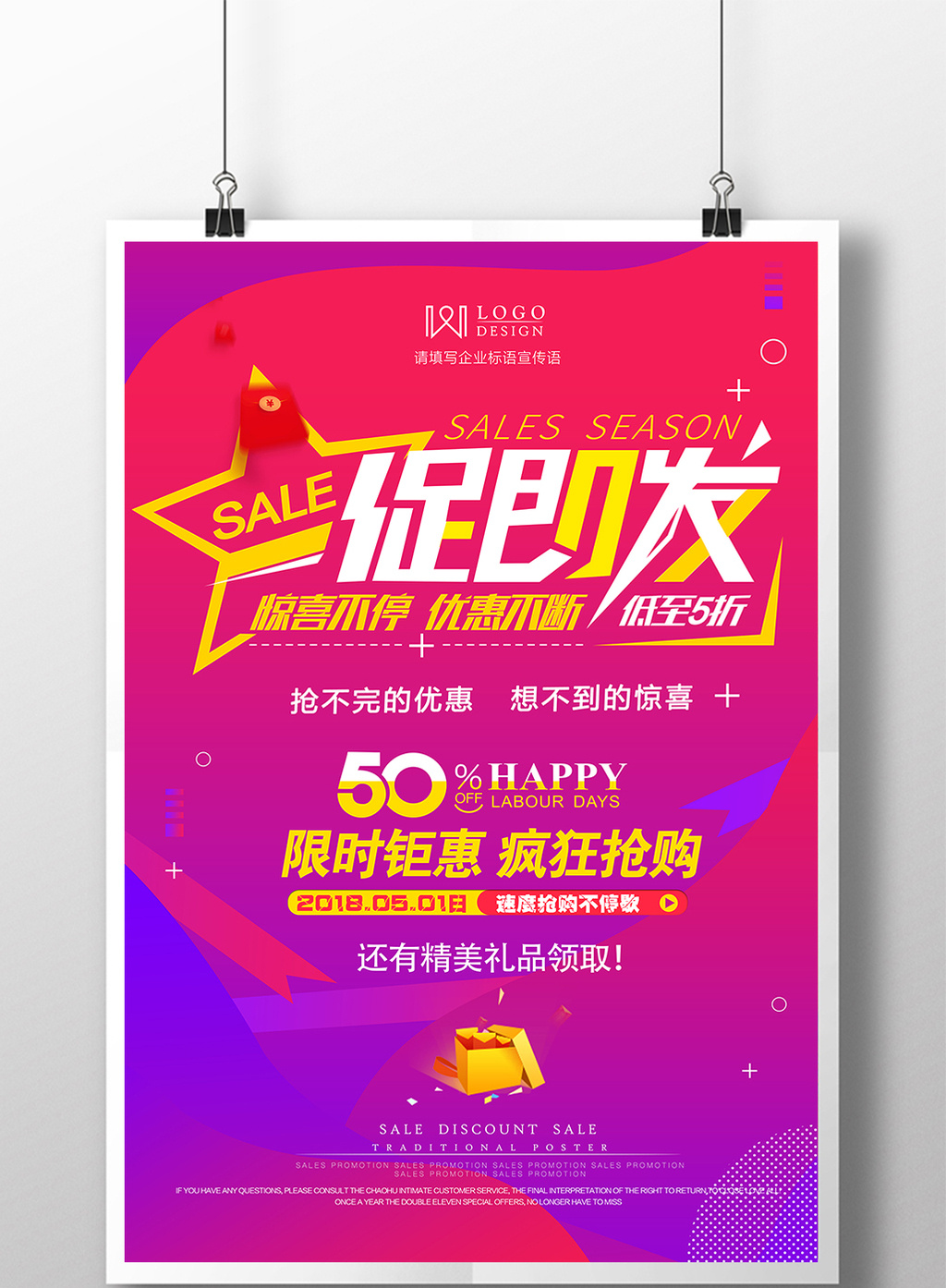 创意一促而发打折大促促销海报模板免费下载 _广告设计图片设计素材